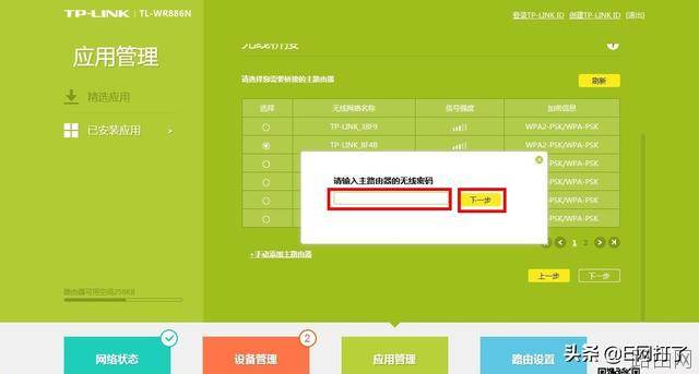 无线路由器WDS增强无线信号的设置方法