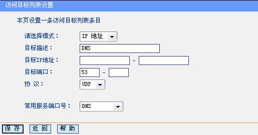 无线路由器上网控制功能使用设置图解教程