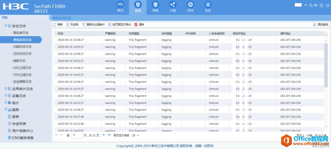 H3C IPS入侵防御系统配置基础教程