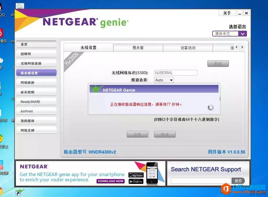 NETGEAR网件无线路由器调试图解教程