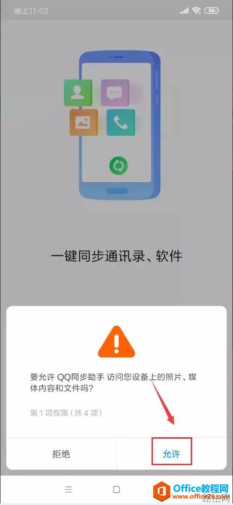 安卓手机通讯录怎么导入到新手机里？