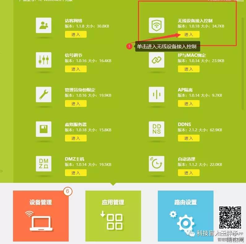 tplink路由器怎么设置白名单用户