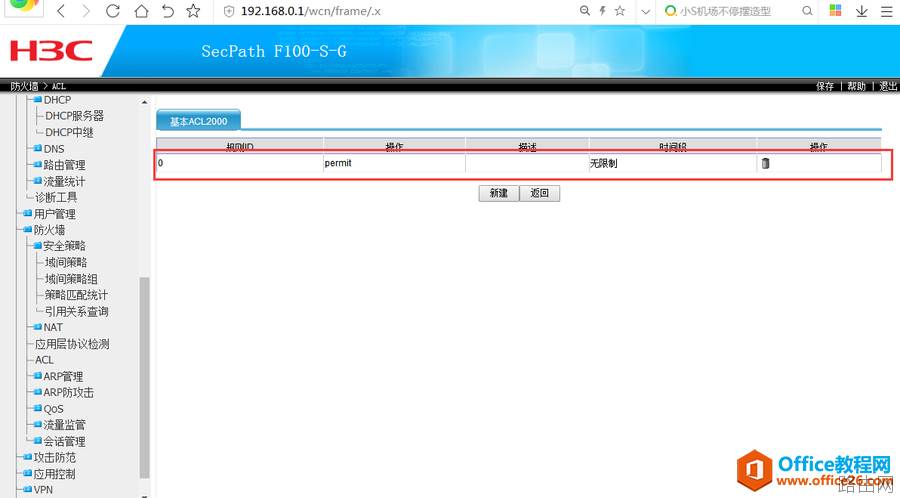 华三防火墙H3CF100配置基础教程