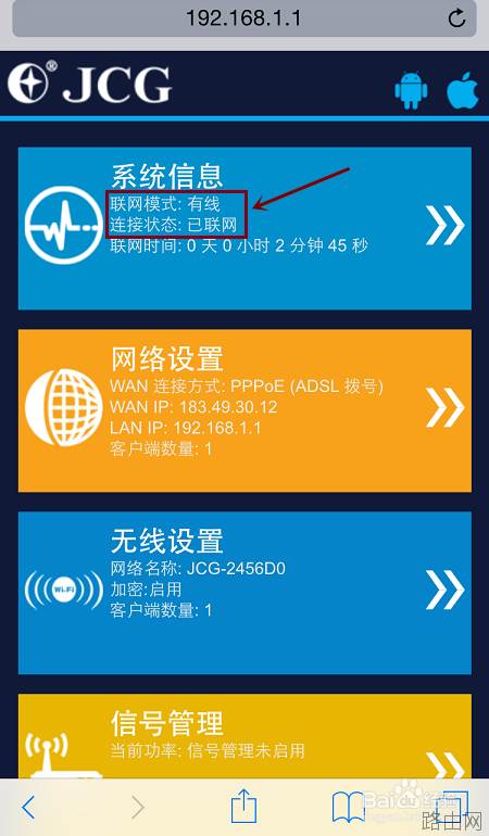 怎样使用手机设置无线路由器