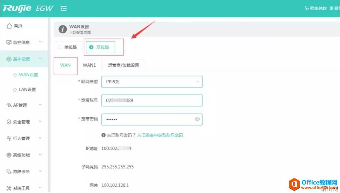 锐捷路由器,双线路负载均衡配置基础教程