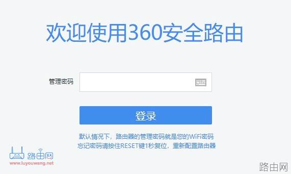 360安全路由器登陆入口网址是多少