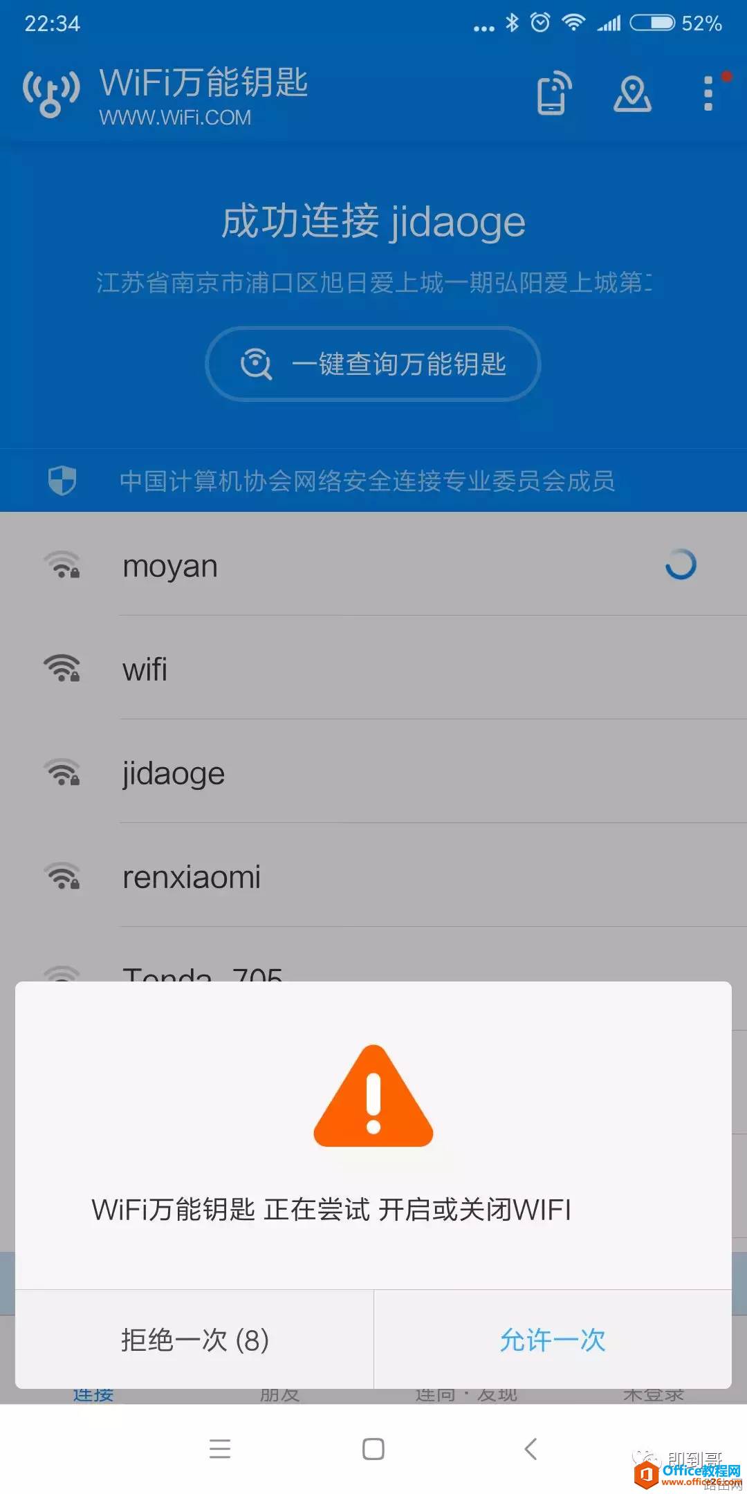 如果你不做这两步操作,别人可以几分钟入侵你家庭或公司网络
