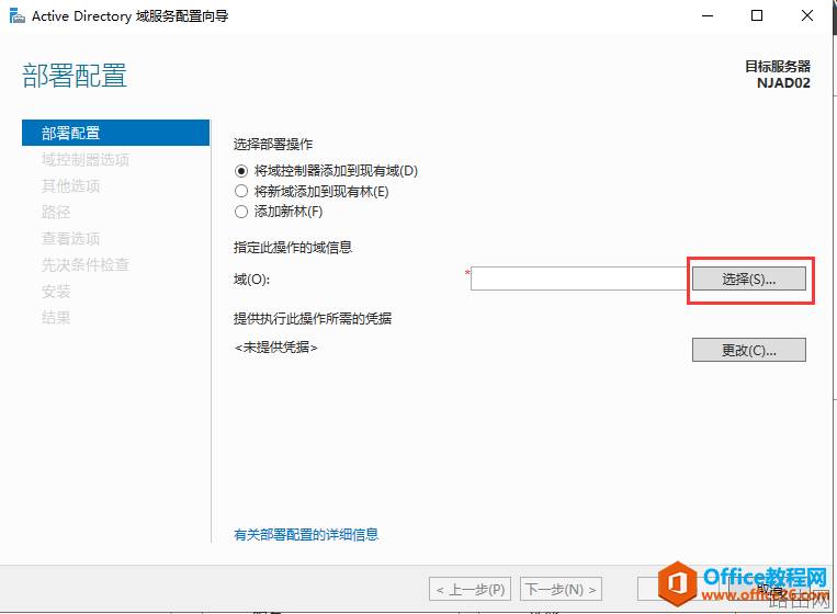 公司有一台主域控服务器,那备域控服务器怎么搭建呢?