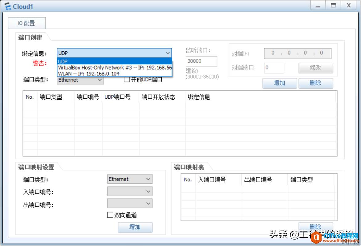如何配置本地电脑与华为ENSP虚拟设备连接，搭建配置环境