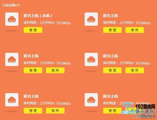 TP-Link路由器怎么看有没有人蹭网？