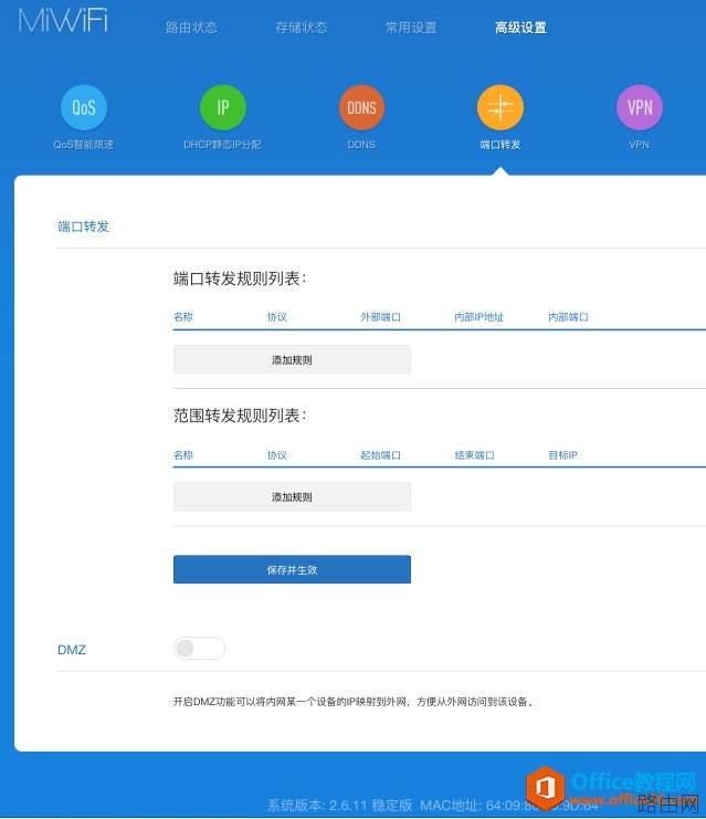 小米路由器如何实现成功外网WOL唤醒