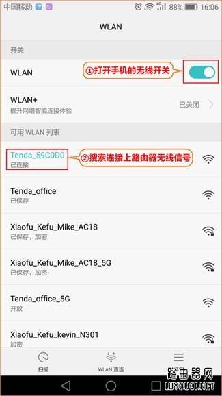用手机如何设置无线路由器上网？