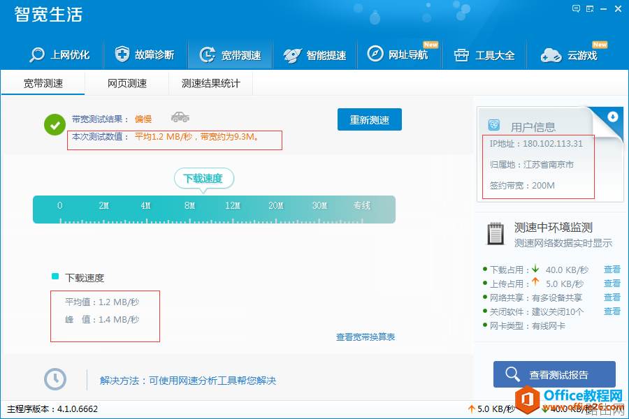 公司网络速度特别慢怎么解决