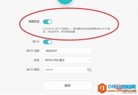 wifi怎么改成2.4频率