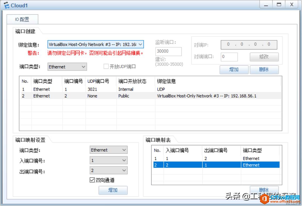 如何配置本地电脑与华为ENSP虚拟设备连接，搭建配置环境