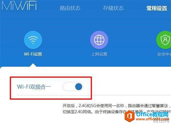 小米路由器4怎么打开5G频段信号