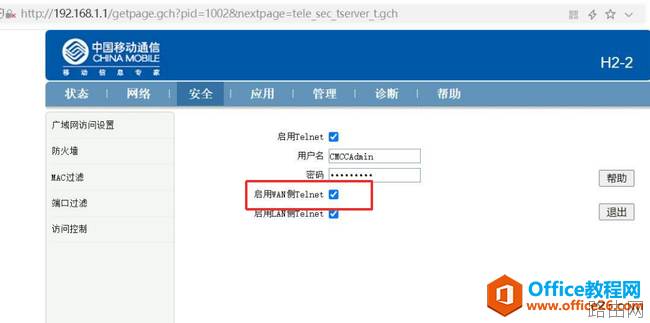 移动中兴H2-2开启telnet密码方法