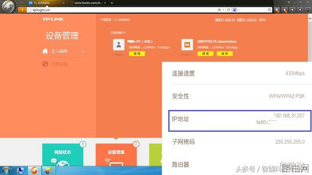 手把手教你使用手机设置路由器上网