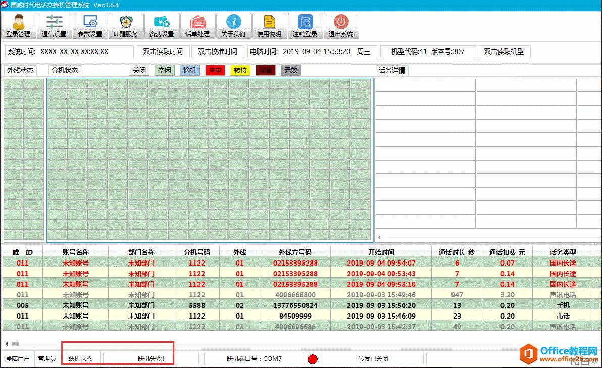 国威时代电话交换机，如何使用管理软件更改号码？（内有软件）