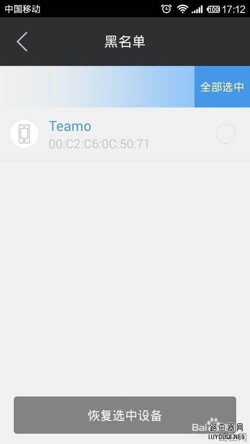 极路由怎么防止别人蹭网
