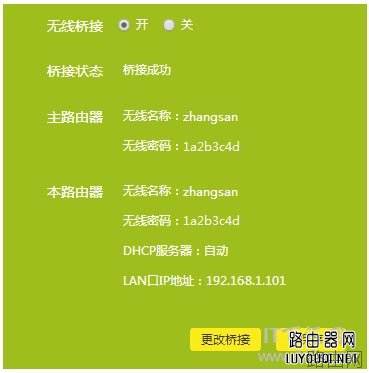TP-Link路由器桥接360路由器的设置方法