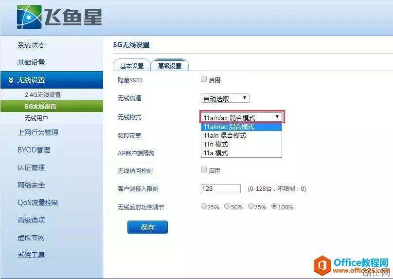 飞鱼星988GW+上网调试实现教程