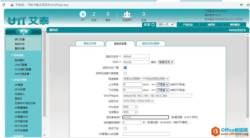 艾泰主路由器+AC控制器旁路调试图解实现教程