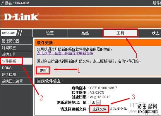 D-Link无线路由器如何进行升级？