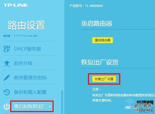新版tplink路由器怎么恢复出厂设置？