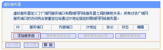 TP-LINK虚拟服务器（端口映射）设置基础图解教程