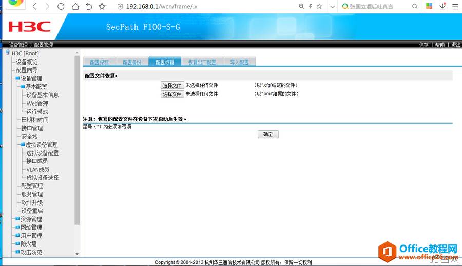 华三防火墙H3CF100配置基础教程