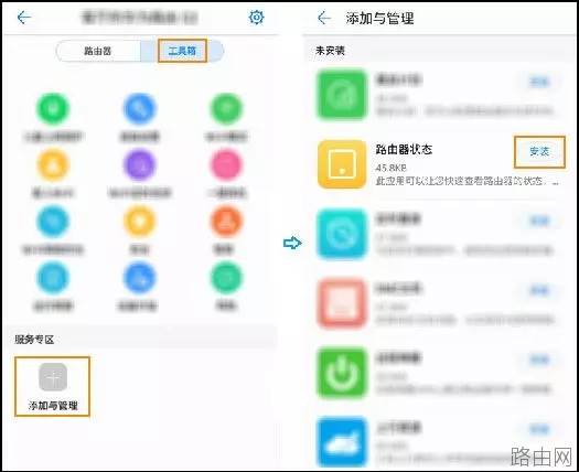 华为智能家居APP设置路由器的方法