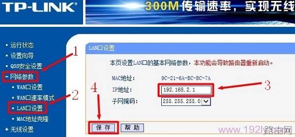 TP-Link路由器有线桥接设置方法