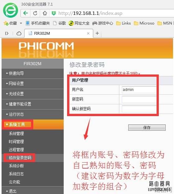 斐讯无线路由器防蹭网设置教程