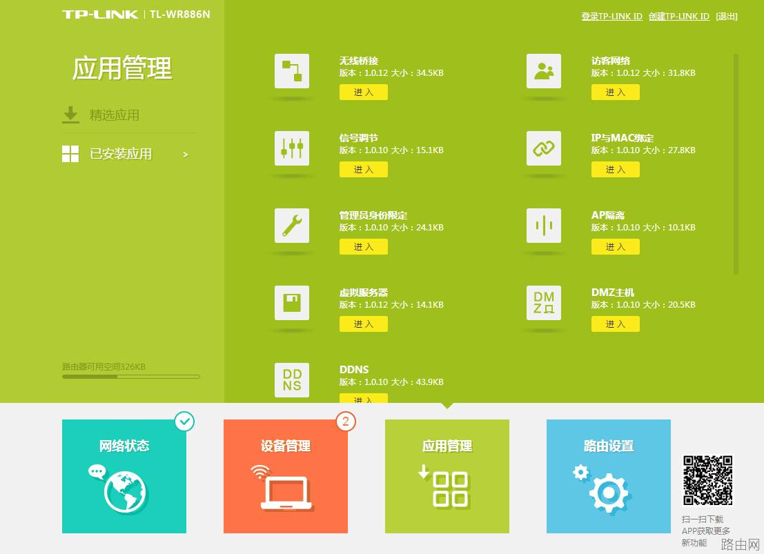 无线路由器的桥接方式覆盖家庭Wifi