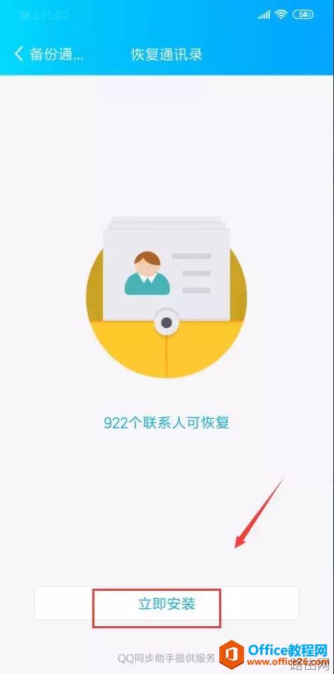 安卓手机通讯录怎么导入到新手机里？