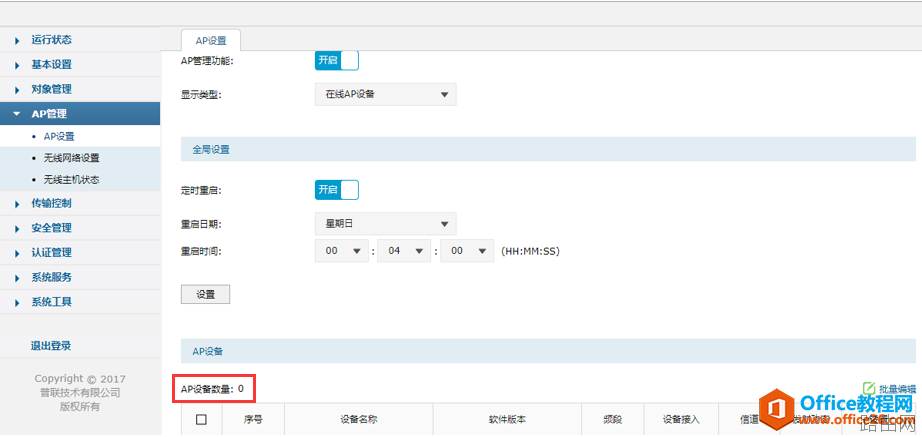 TP-link ER5110G无法识别到AP,怎么办?