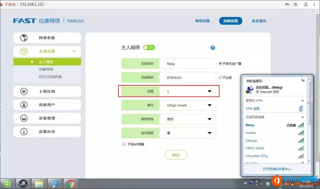 无线路由器中继桥接配置图解教程