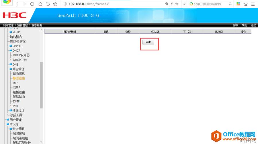 华三防火墙H3CF100配置基础教程