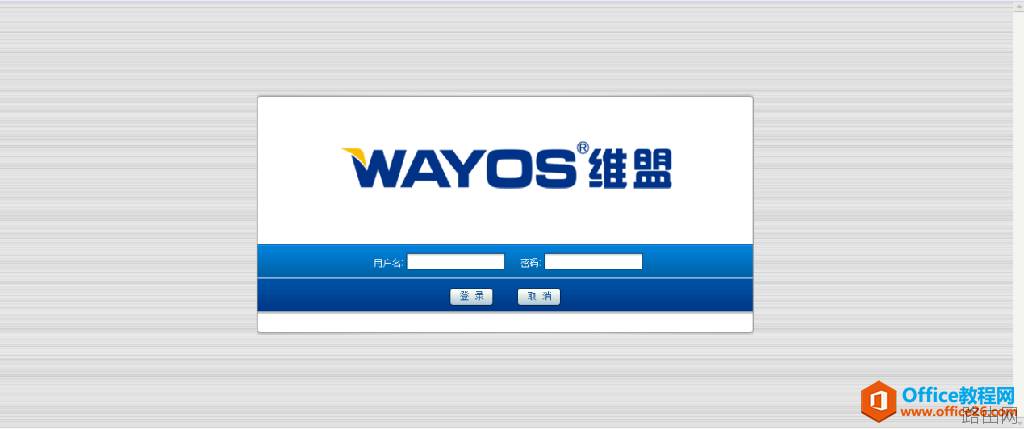维盟WS-280路由器调试基础教程