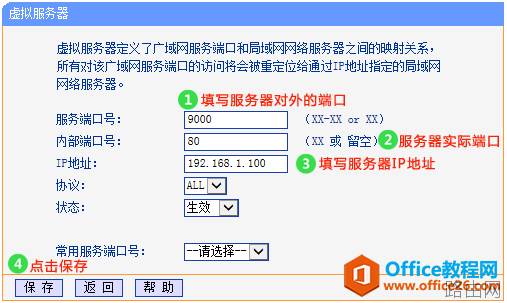TP-LINK虚拟服务器(端口映射)设置基础图解教程