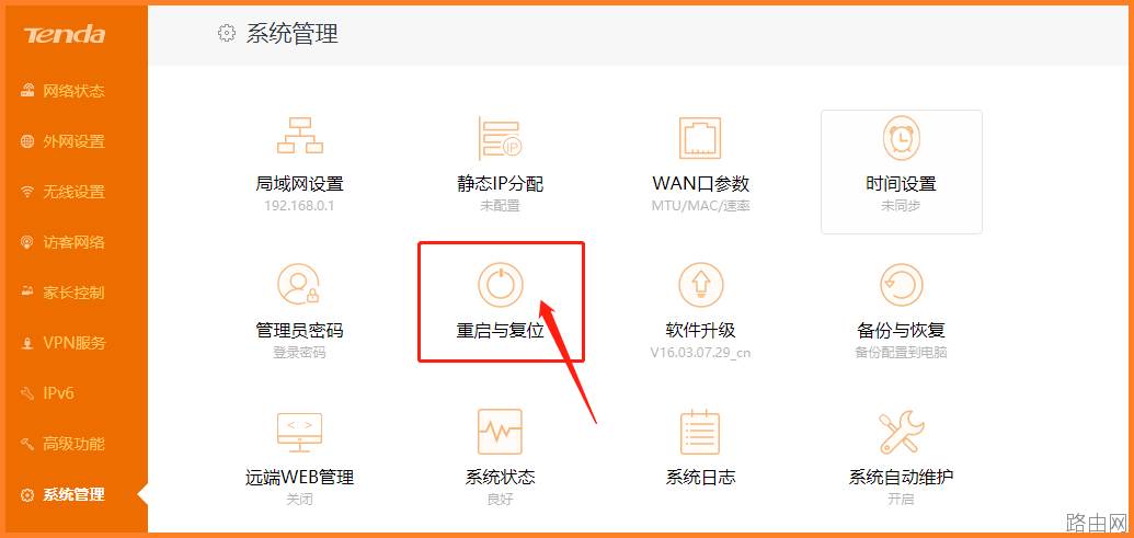 腾达路由器怎么恢复出厂设置（复位）