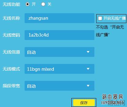 tp-link路由器如何隐藏WiFi信号让别人搜不到