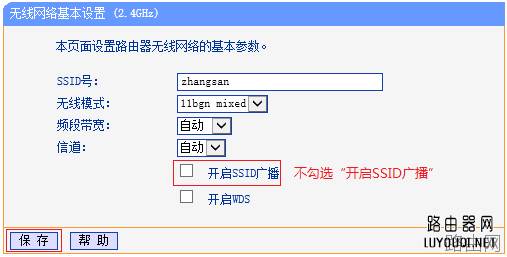 tp-link路由器如何隐藏WiFi信号让别人搜不到