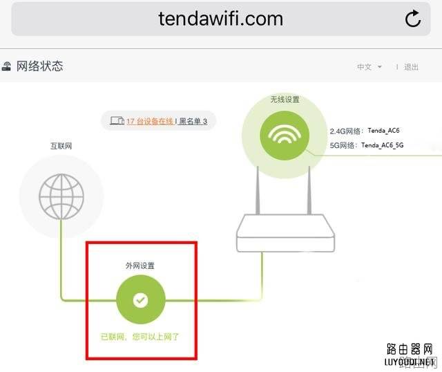 如何用手机设置腾达路由器