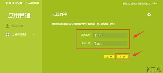 无线路由器桥接的设置方法