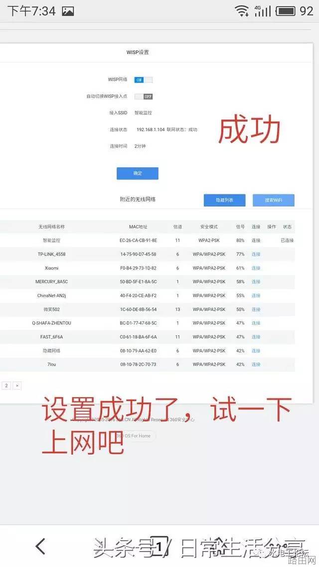 教你用手机设置360路由器无线中继