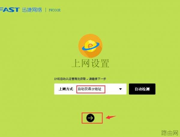 迅捷无线路由器的设置方法图解