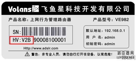 如何查看飞鱼星路由器硬件版本？