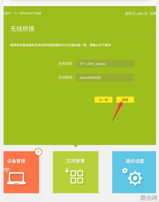tplink路由器无线桥接设置方法